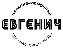 Евгенич