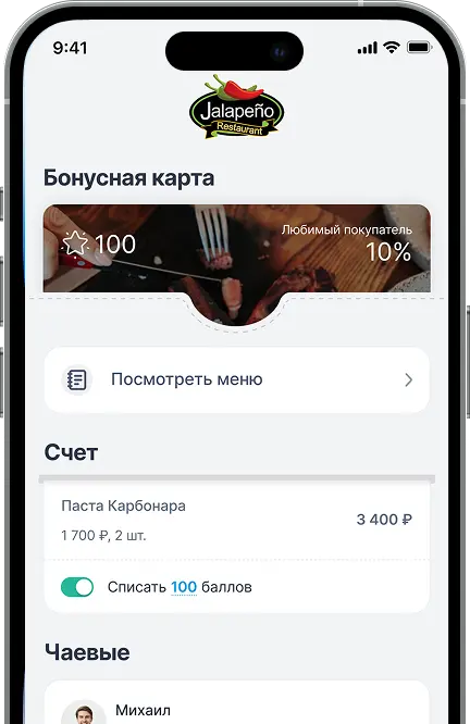 Оплата счёта и чаевых по QR-коду
