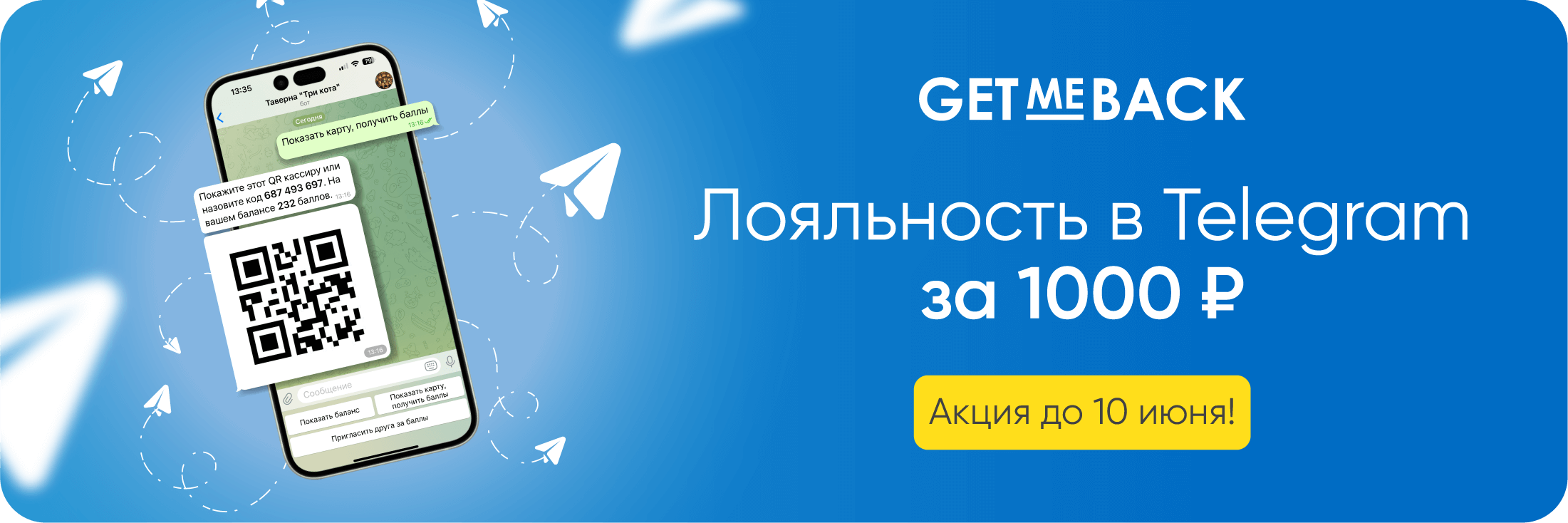 Лояльность в Telegram за 1000 ₽/мес