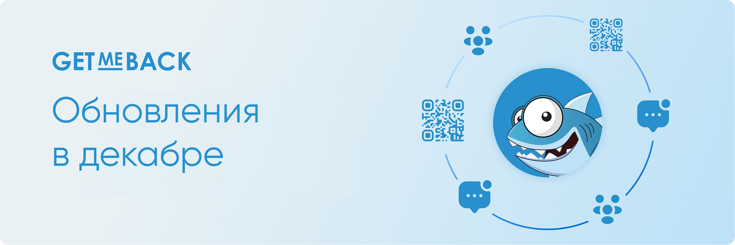 Обновления GetMeBack в декабре