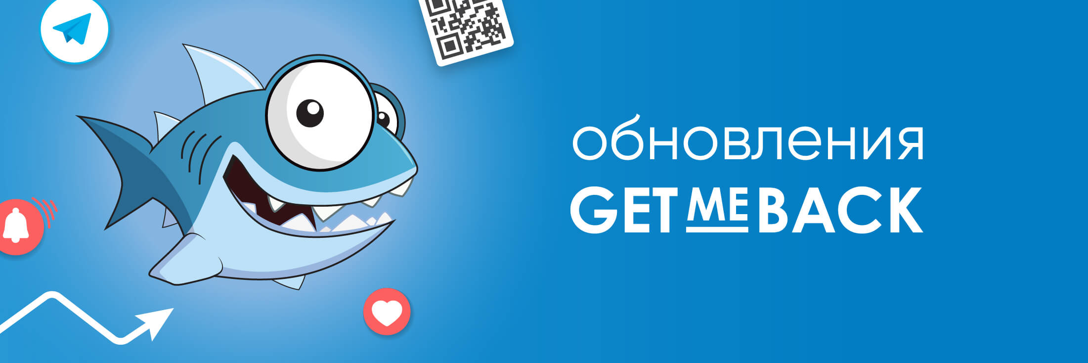 Весенние обновления GetMeBack