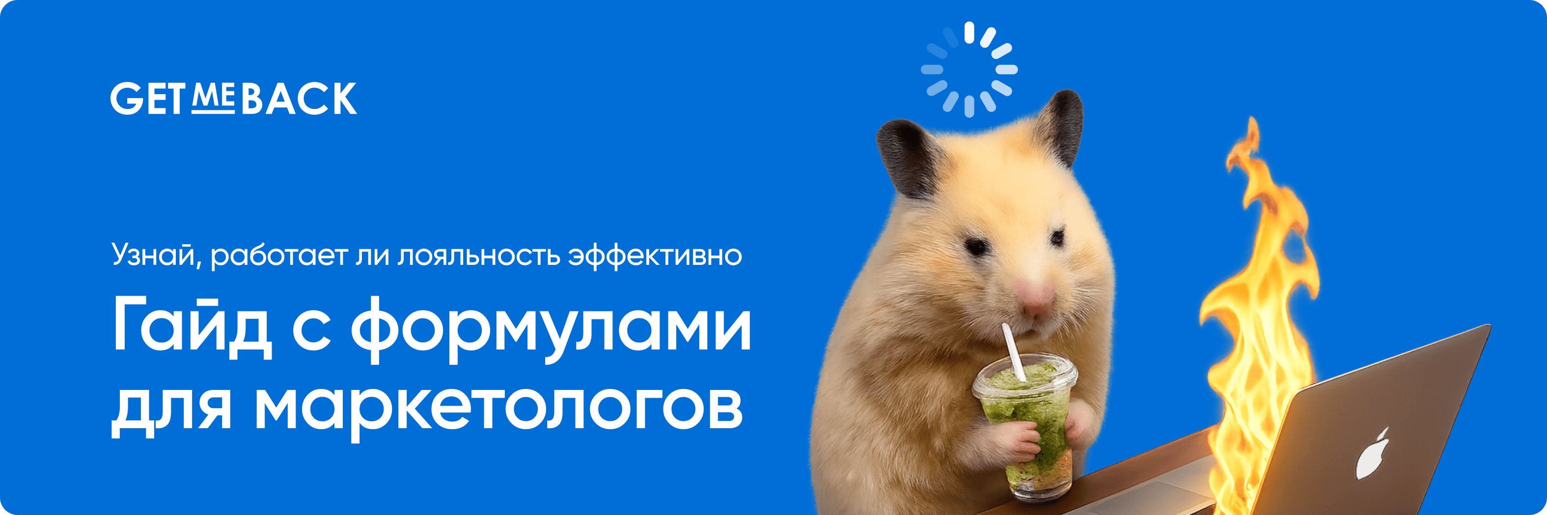 Как измерить эффективность программы лояльности?