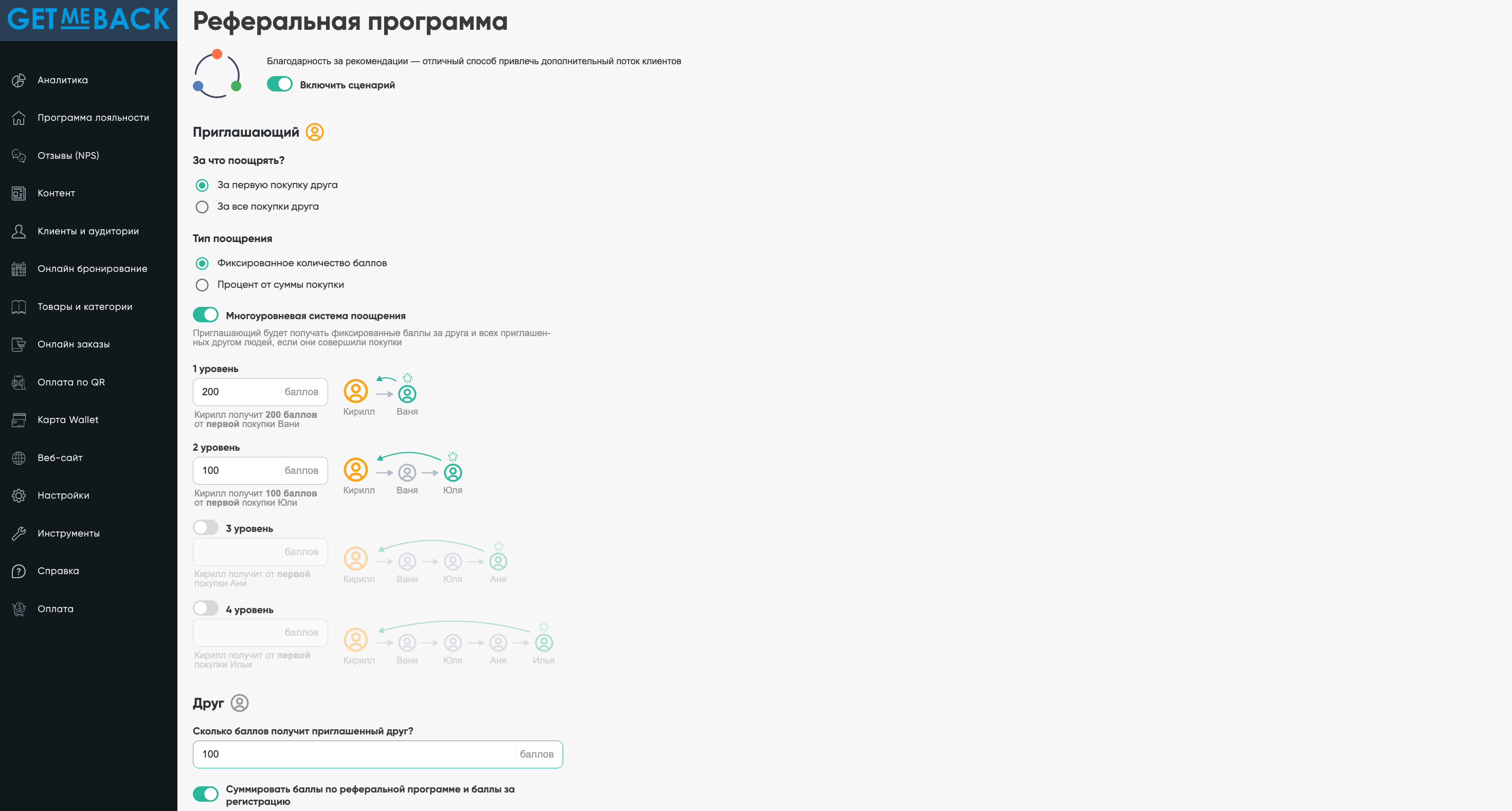 Реферальная программа