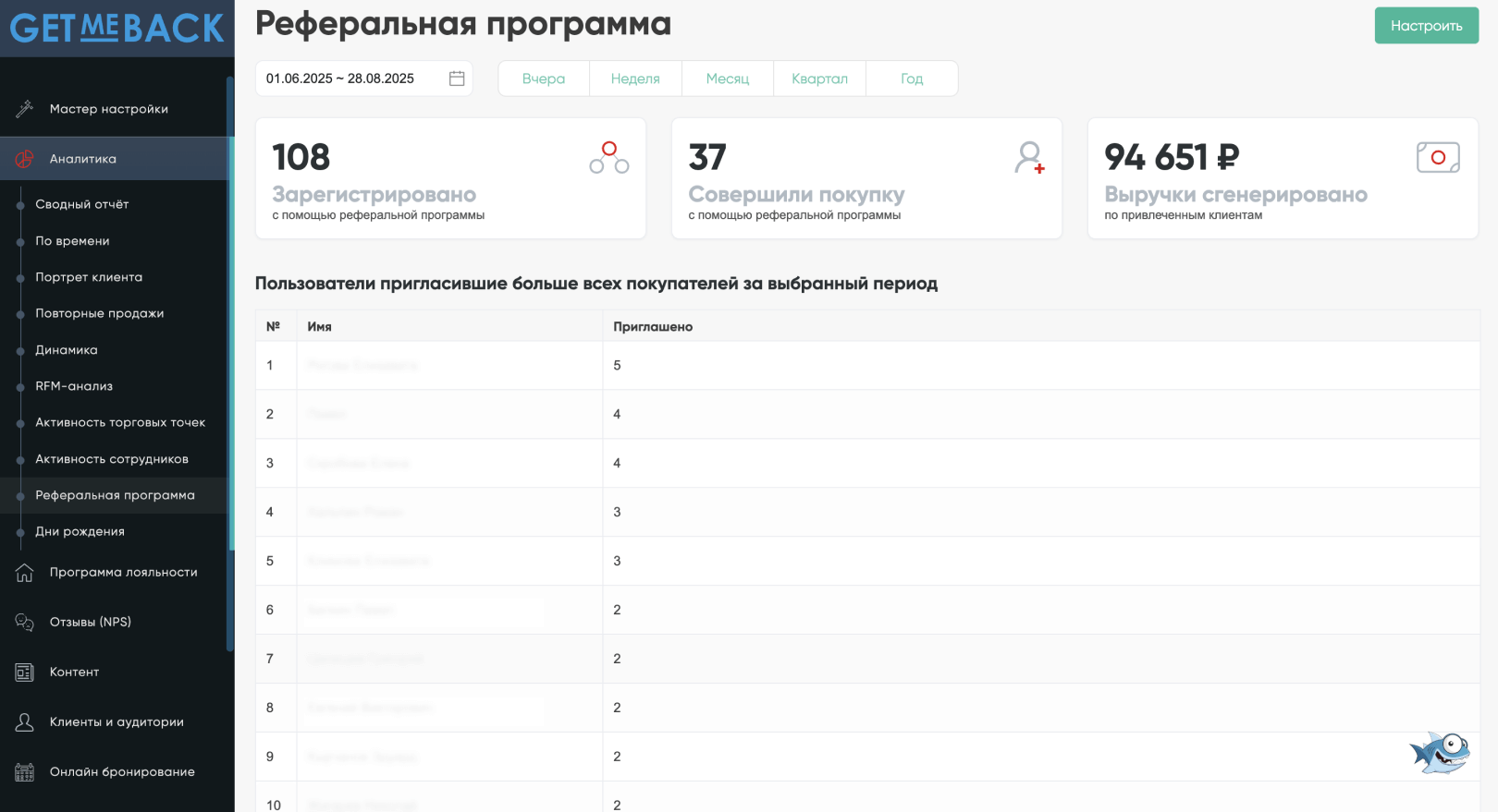 Реферальная программа