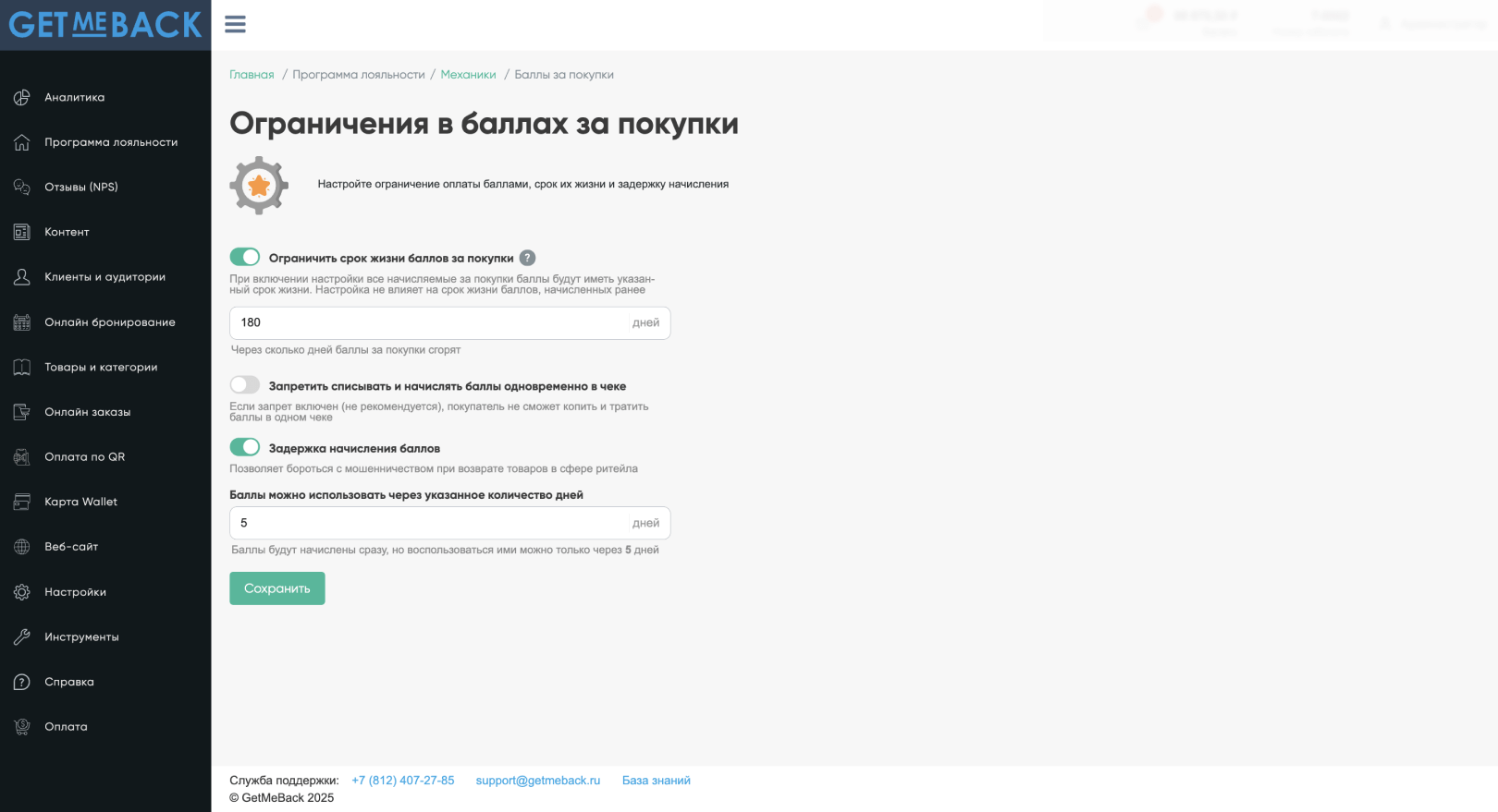 Бонусная программа