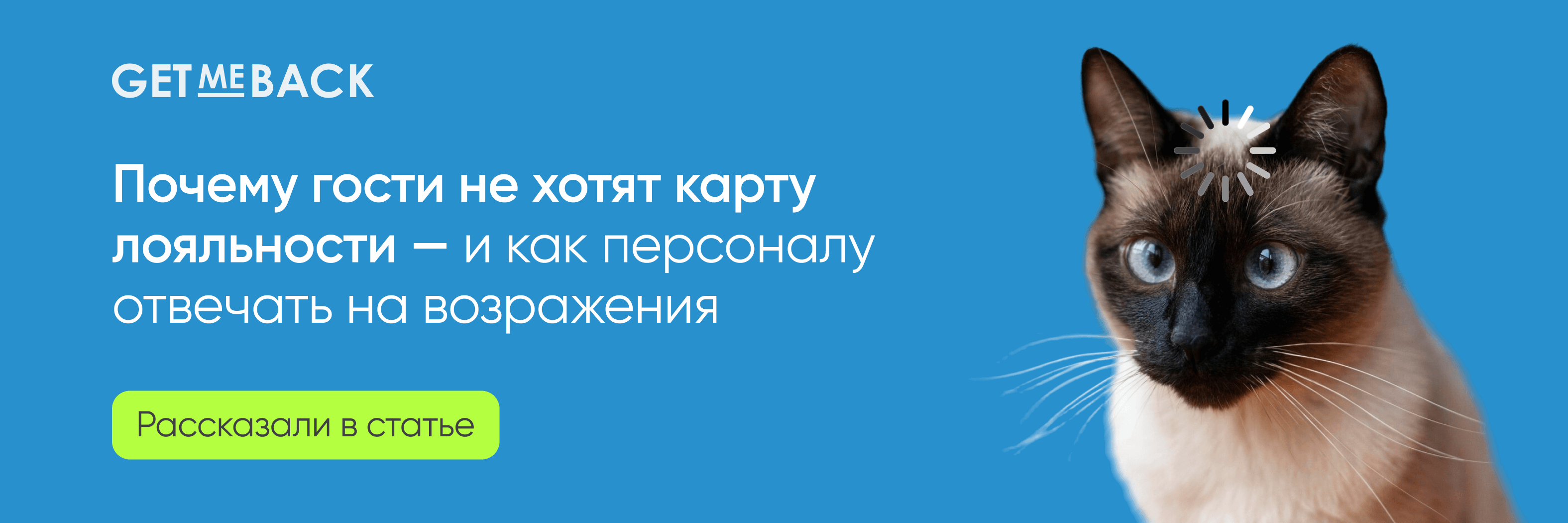 Почему гости не хотят карту лояльности — и как персоналу отвечать на возражения