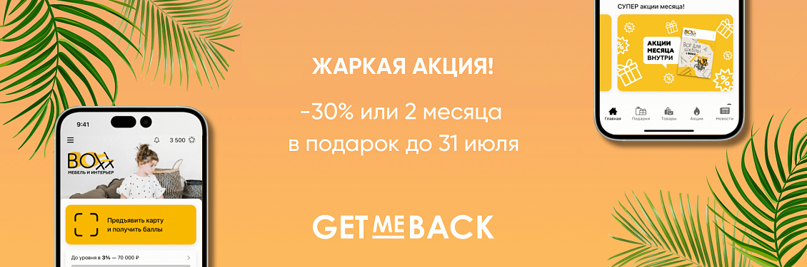 Жаркая акция до 31 июля!