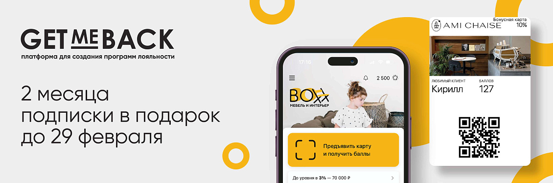 2 месяца подписки в подарок!