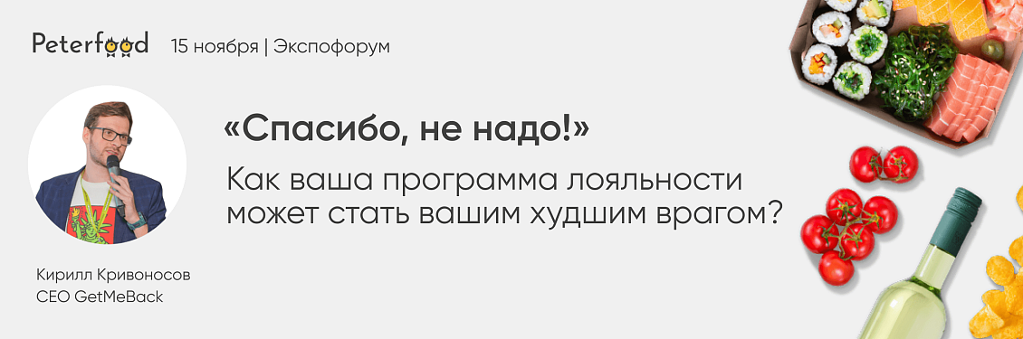 GetMeBack на выставке Петерфуд-2023