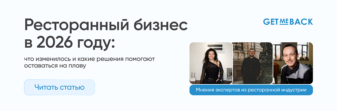 Ресторанный бизнес в 2026 году: что изменилось, и какие решения помогают оставаться на плаву